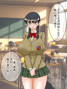 爆乳地味娘は淫乱処女ビッチ, 日本語