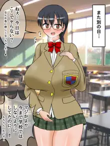 爆乳地味娘は淫乱処女ビッチ, 日本語