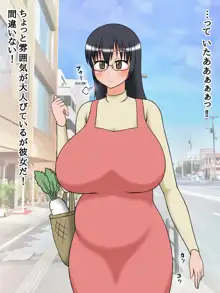 爆乳地味娘は淫乱処女ビッチ, 日本語