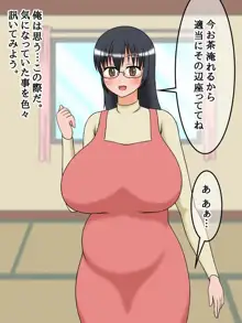 爆乳地味娘は淫乱処女ビッチ, 日本語