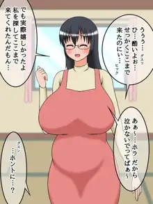 爆乳地味娘は淫乱処女ビッチ, 日本語