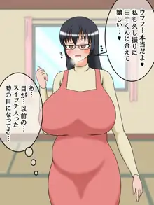 爆乳地味娘は淫乱処女ビッチ, 日本語