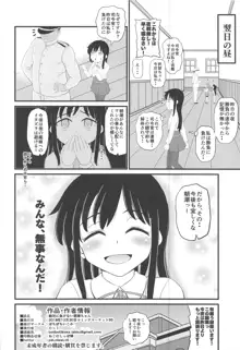 絶対に負けない朝潮ちゃん, 日本語