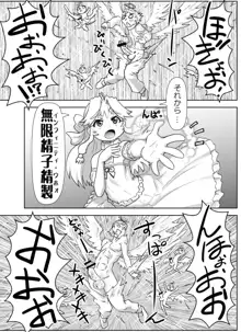 悪魔娘監禁日誌19, 日本語