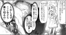 悪魔娘監禁日誌19, 日本語