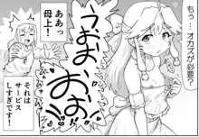 悪魔娘監禁日誌19, 日本語