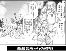 悪魔娘監禁日誌19, 日本語