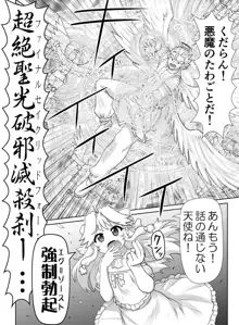 悪魔娘監禁日誌19, 日本語