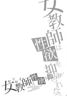 女教師は性欲を抑えられない, 日本語