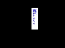 僕をイジメていたクズ男に彼女を寝取られました。, 日本語