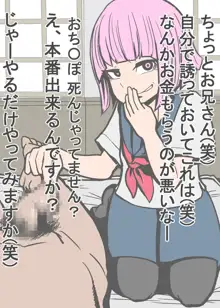 即堕ち2P～無様堕ちの12娘～, 日本語