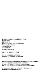 憧れのエルフ先輩に、えっちな催眠術かけてみた。, 日本語