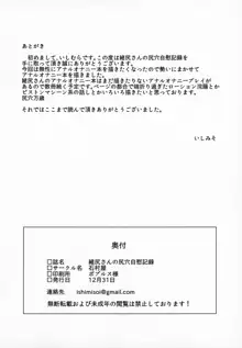 緒尻さんの尻穴自慰記録, 日本語