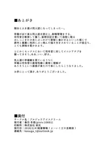 司令官の異常性癖に異常に理解のある早霜さん概念本, 日本語