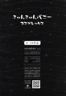 きゅんきゅんバニーコスプレックス, 日本語