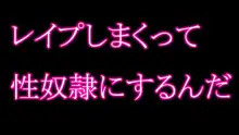 清純女子高生を性奴隷にする方法, 日本語