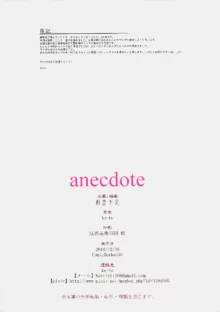 anecdote, 日本語