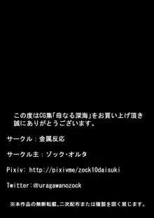 母なる深海, 日本語