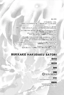 BUKKAKE HAKUDAKU SATORI, 日本語