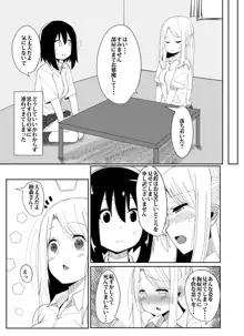 ふたなり娘が出会ったら, 日本語