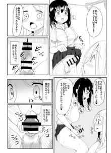 ふたなり娘が出会ったら, 日本語