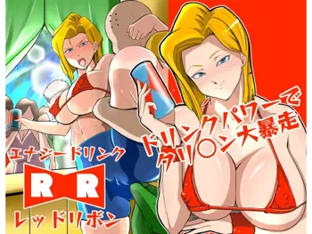 エナジードリンク「レッドリボン」, 日本語