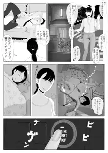 高嶺の人妻 前編, 日本語