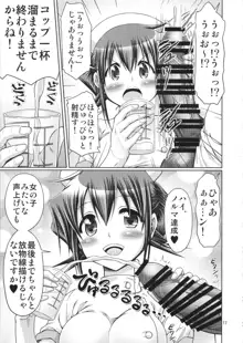 IT少女N特別編10 乃莉ちゃんのおっぱい記念日♥, 日本語