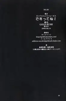 タリアさんとマリューさん ですってね！, 日本語