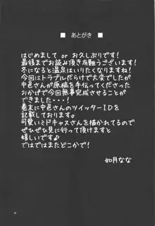 ミドキャスさんと貸切露天風呂, 日本語