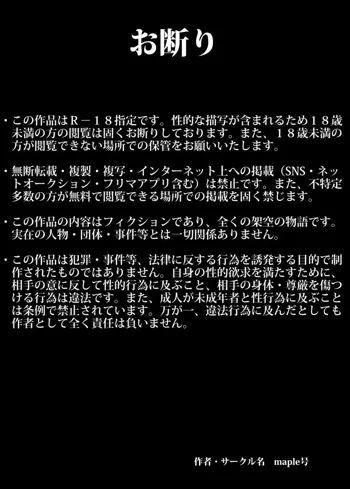 マセオの企み 旦那の隣で凌辱された人妻, 日本語