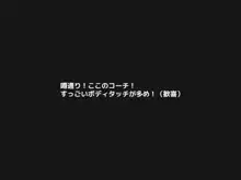 人妻ビッチレイプ大歓迎!ド変態奥様の水泳教室, 日本語