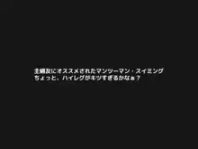 人妻ビッチレイプ大歓迎!ド変態奥様の水泳教室, 日本語