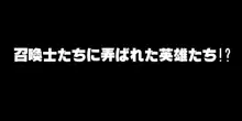 召喚士たちに弄ばれた英雄たち!?, 日本語