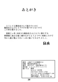 可哀想な屠自古さん, 日本語