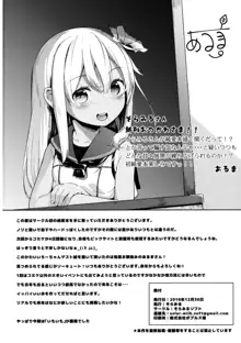 ポカポカろーちゃん発情期, 日本語