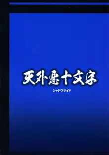 俺の冬2018外伝, 日本語