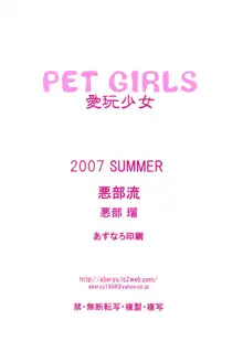 PET GIRLS 愛玩少女, 日本語