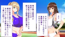 陸上部女子は俺の生オナホ!!!, 日本語