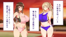 陸上部女子は俺の生オナホ!!!, 日本語