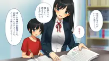 ぼくのせんせい お姉ちゃんが堕ちるまで, 日本語