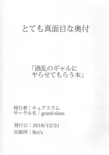 酒乱のギャルにヤらせてもらう本, 日本語