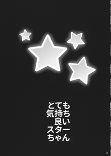 とても気持ち良いスターちゃん, 日本語