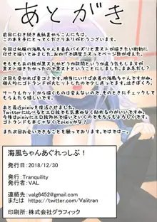 海風ちゃんあぐれっしぶ!, 日本語