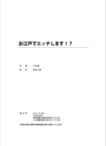 お江戸でエッチします！ 7, 日本語