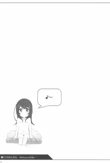 こどもおんせん -るなちゃんのばあい-, 日本語