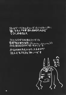 茨木童子の令呪でラブズボックス, 日本語