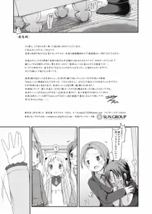 天衣ちゃんのおもらし一分しょうぎ！, 日本語