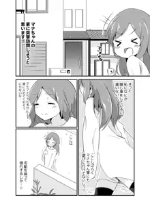 実拡張補完のマナ, 日本語