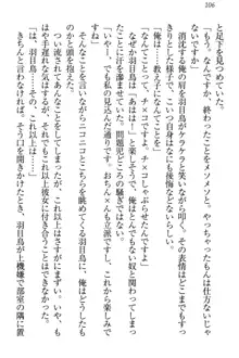 羽目鳥さんは撮られたい!～可愛い教え子は露出好き～, 日本語